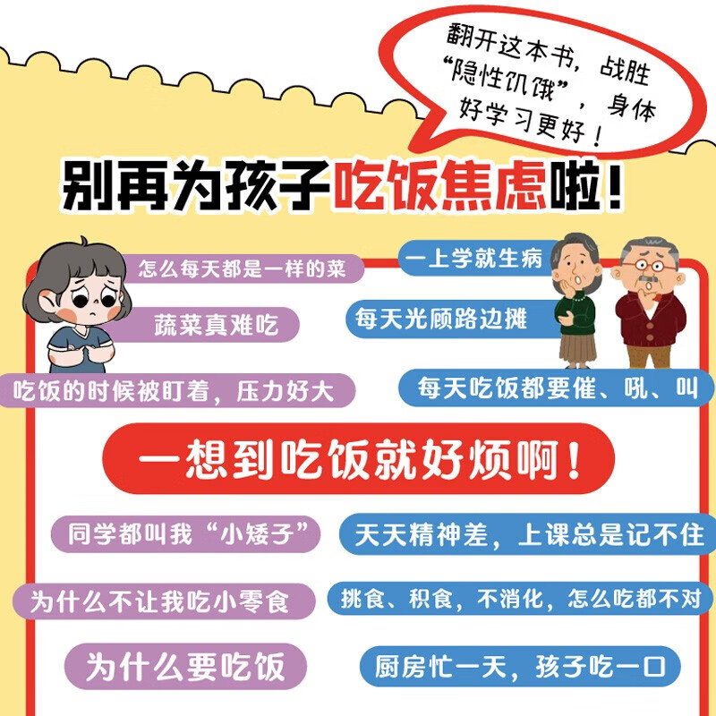 小学生吃饭救星小学生错别字救星小学生错题救星小学生文言文救星食上无难事找对吃法改变孩子的一生好好吃饭和好好学习一样重要 孩子的营养美味大智慧儿童饮食科普图书 小学生吃饭救星