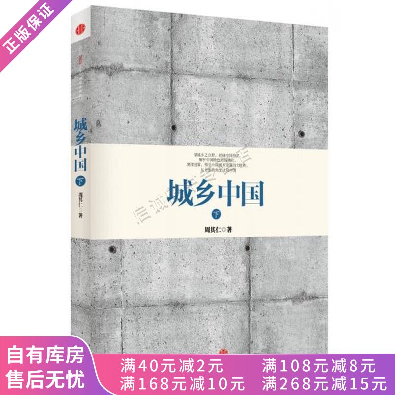 城乡中国下