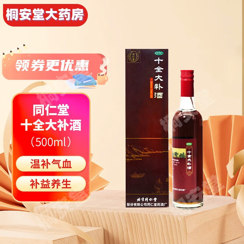 北京同仁堂 十全大补酒500ml 温补气血头晕体倦乏力四肢不温otc 1盒装
