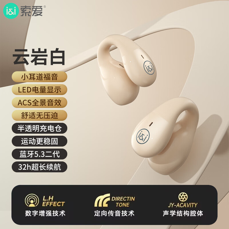 索爱（soaiy）GK5骨传导概念耳机真无线蓝牙不入耳迷你耳夹式运动跑步开放式降噪适用苹果华为小米vivo 白高性价比高么？