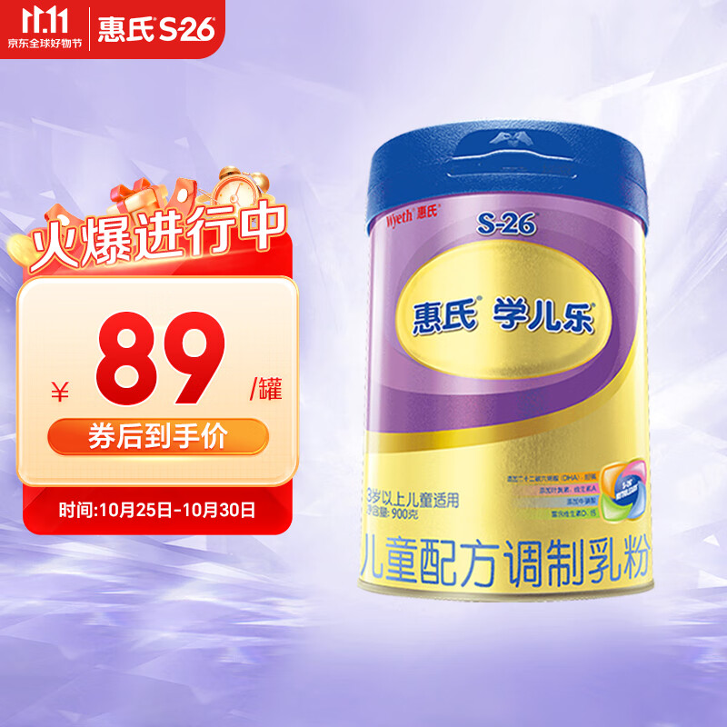 惠氏（Wyeth）金装学儿乐儿童配方调制乳粉（3岁以上） 900g 属于什么档次？