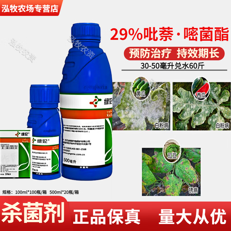 先正达(syngenta) 绿妃 吡唑萘菌胺嘧菌酯黄瓜西瓜白粉病豇豆锈病剂