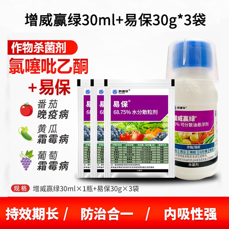 科迪华杜邦增威赢绿易保氟噻唑吡乙酮晚疫病黄瓜葡萄霜霉病农药杀菌剂
