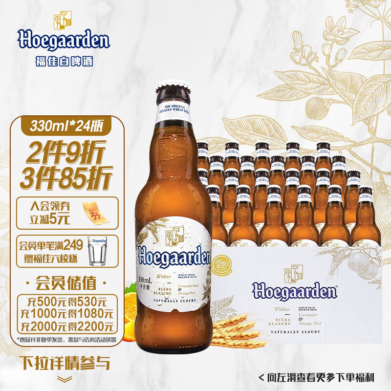 福佳（Hoegaarden）小麦白啤酒 精酿啤酒 330ml*24瓶 整箱装怎么看?