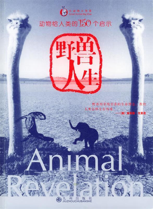 野兽人生 朴朴 著