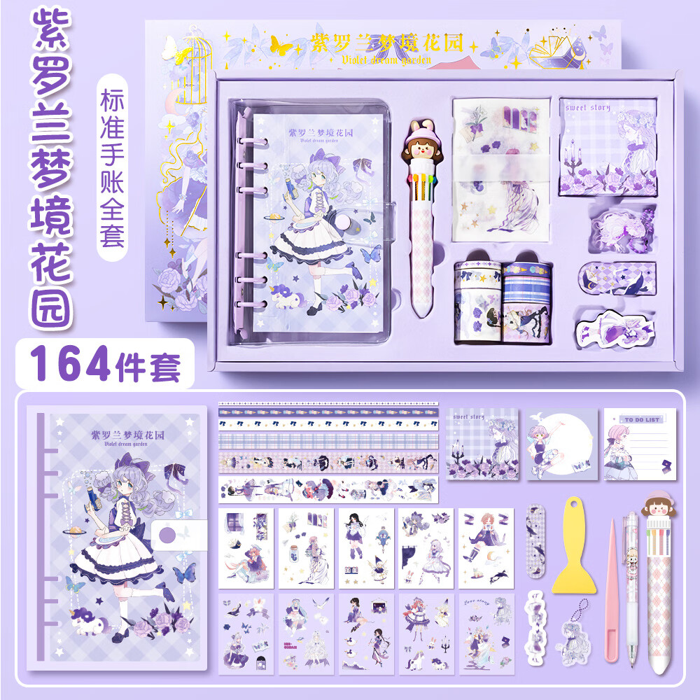手帐本套装礼盒女生可爱少女心手账本儿童做手杖的工具本子贴纸素材