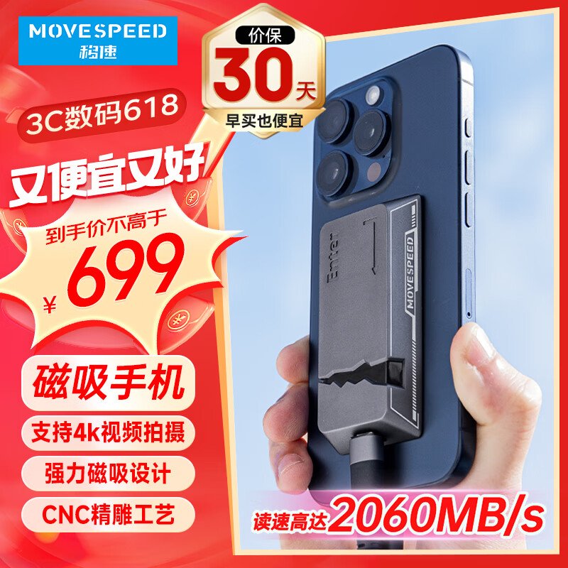 移速（MOVE SPEED） 1TB 移动固态硬盘 (PSSD) ssd移动硬盘 可磁吸手机 支持手机直连 高速颗粒NVME读数高达2000MB/S