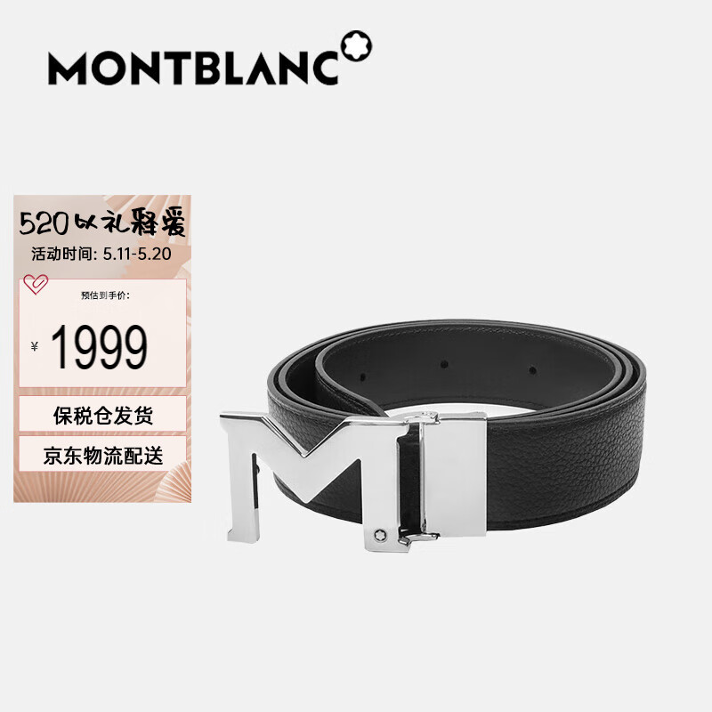 万宝龙（MONTBLANC）奢侈品黑色M型板扣男士双面皮带腰带127697黑色