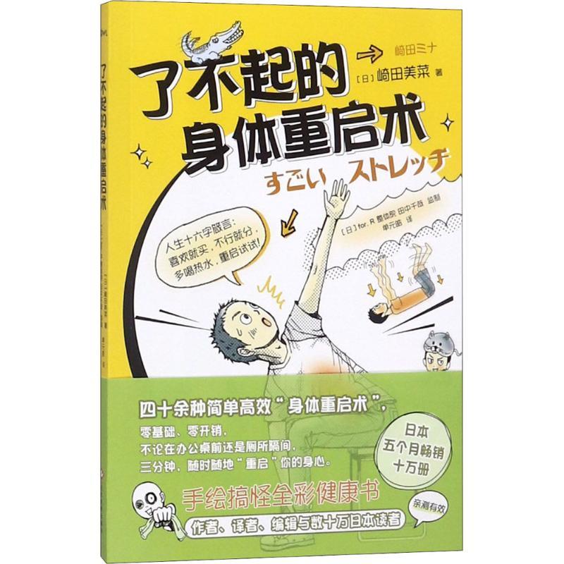 了不起的身体重启术【正版】