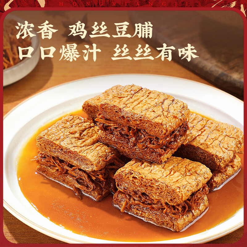 宏香记鸡丝豆脯128g独立包装爆汁鸡丝夹心豆脯豆干休闲零食小吃 鸡丝豆脯 五香味 128g*3袋