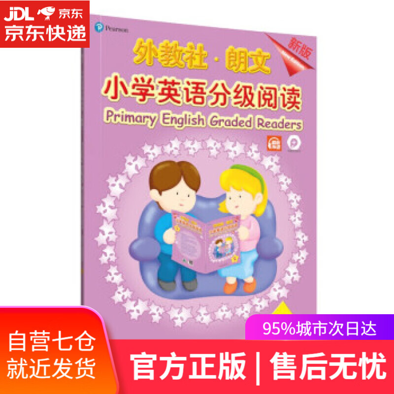 【新华书店】外教社-朗文小学英语分级阅读5 利姆,[Lim,M.]等,编著,利姆,[Lim,M.]等 编 上海外