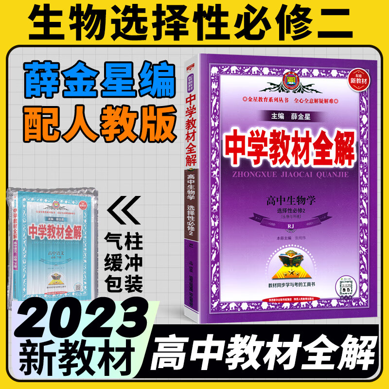 2023版高中新教材中学教材全解高中生物学选择性必修2二生物与环境人教版RJ高二生物选修二2题组集训