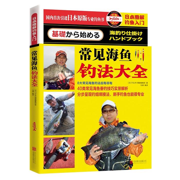 常见海鱼钓法大全