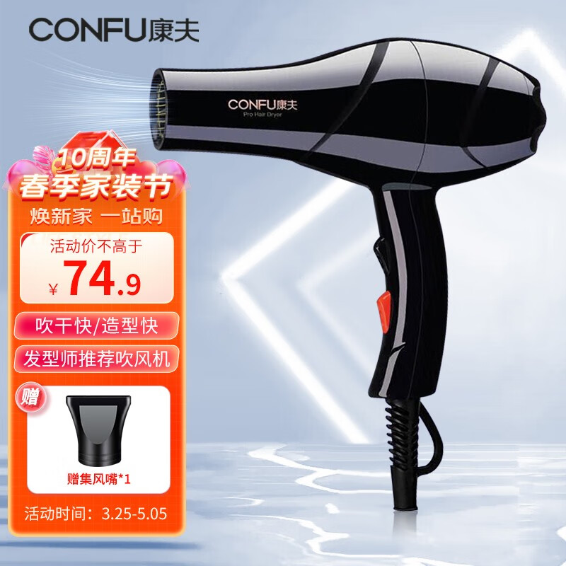 康夫（CONFU）电吹风机家用大功率冷热风蓝光恒温电风吹吹风筒【2100W】KF-5878 【2100W】