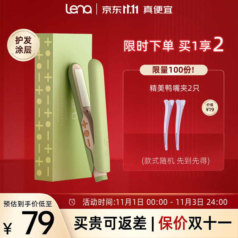 lena 直板夹 迷你小型两用夹板 卷直两用便携卷发棒 内扣小熨板 陶瓷面板不卡发 儿童可用 牛油果绿小夹板怎么看?