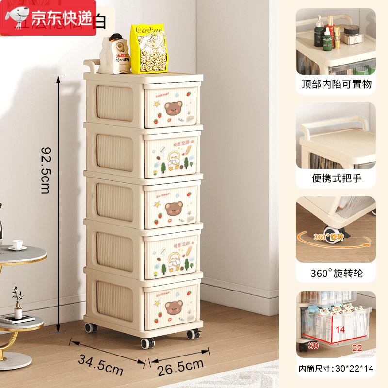 零食收纳柜推车置物架婴儿用品收纳柜家用抽屉式多层可移动收纳架 5层26面宽奶油白实色抽屉