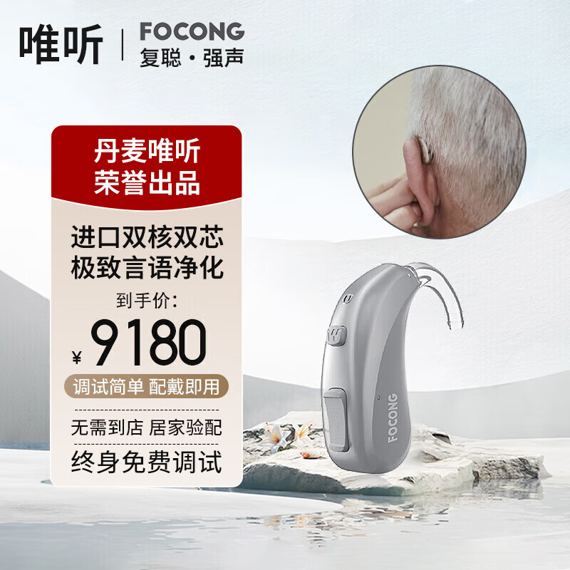 focong唯听助听器 进口芯片蓝牙智能降噪 老年人年轻人耳聋耳背式大