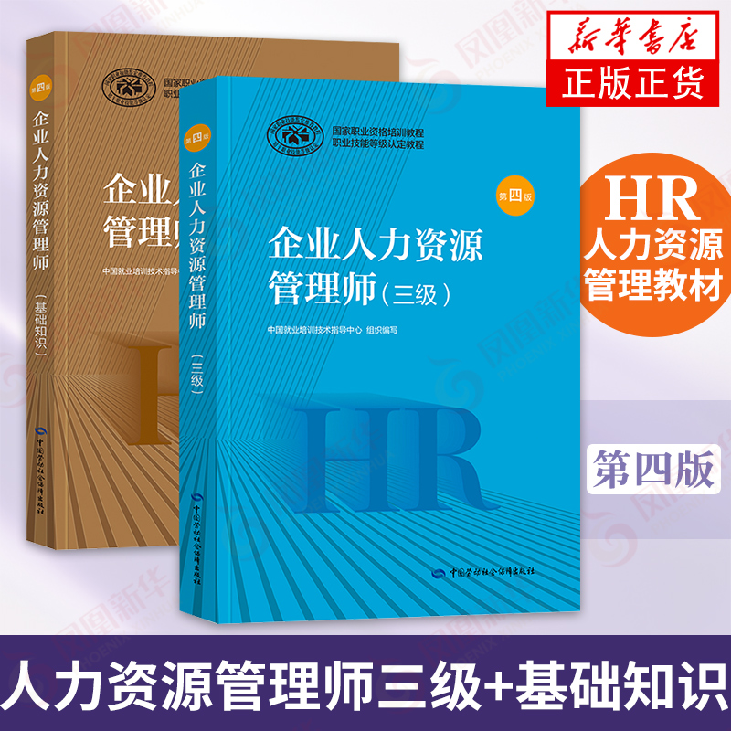 2020版企业人力资源管理师 2本套 企