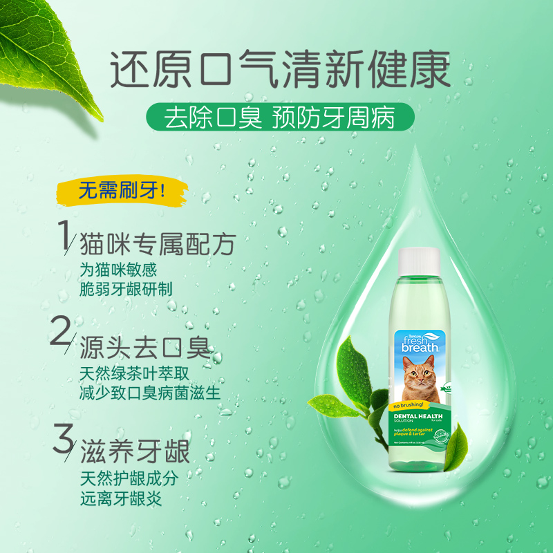 多美洁FreshBreath猫咪喝了会呕吐腹泻吗？