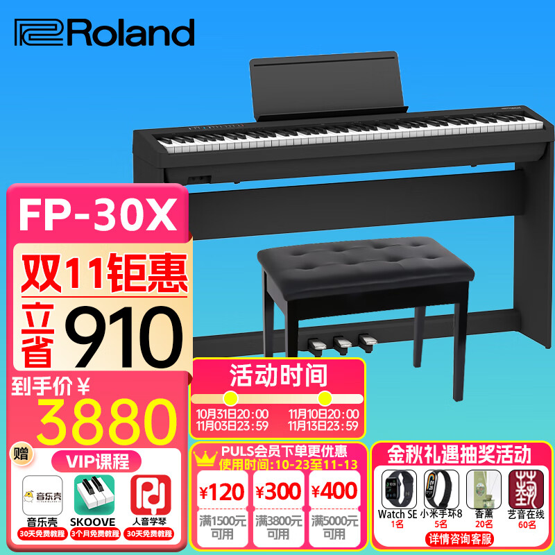罗兰（Roland） 罗兰电钢琴FP30X 88键重锤便携式成人儿童初学者入门数码钢琴 FP30X黑色+木架+三踏板+礼包怎么看?