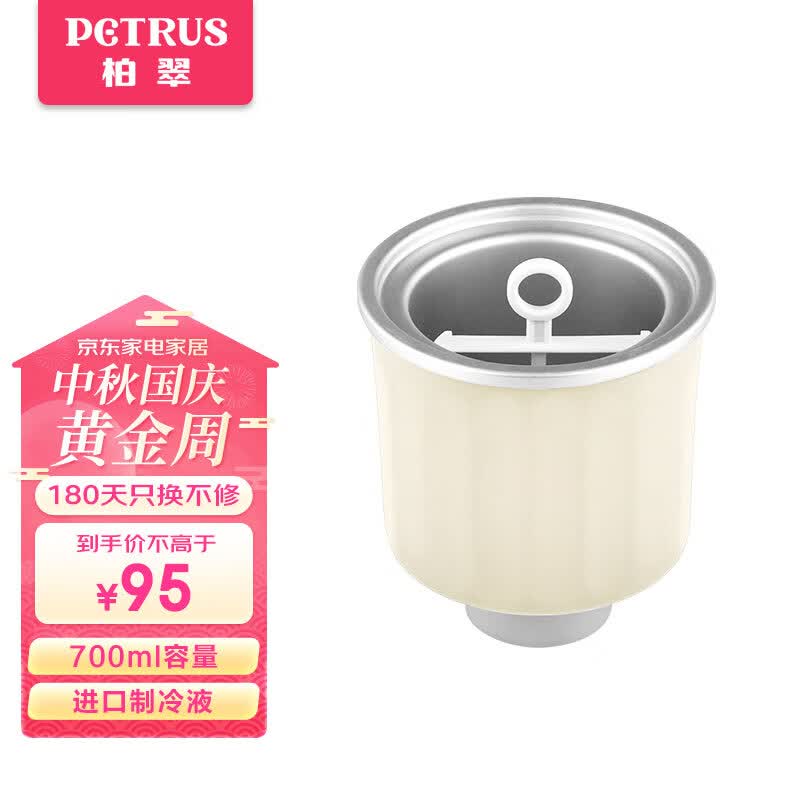 柏翠（petrus)冰桶ZP-020米色柏翠面包机专用使用感如何?