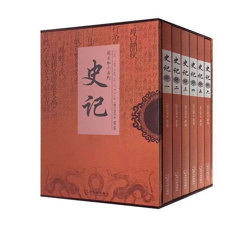 史记(全6册)