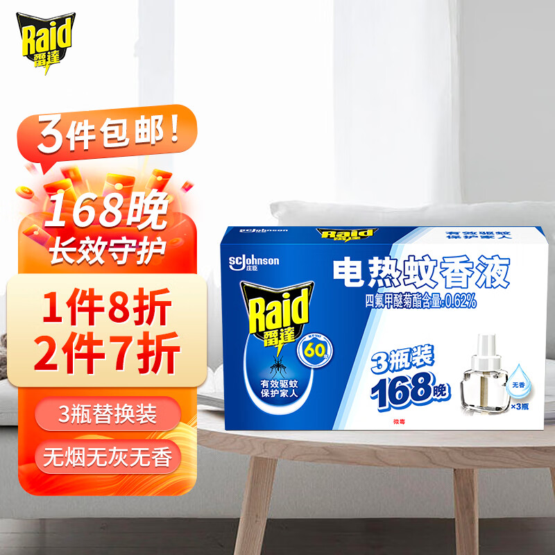 雷达(Raid) 电蚊香液替换装 3瓶装 168晚 无香型 驱蚊液  驱蚊器属于什么档次？