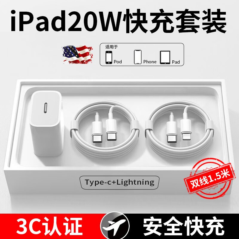 ZNNCO 苹果ipad pro平板充电器头2021/20/19充电线air4/mini6通用套装 【20W快充套装】适配原平板套装|3C认证 2021/20/19/18/17通用充电器