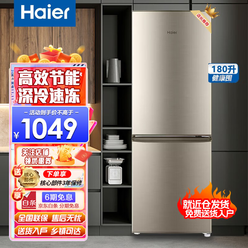 海尔（Haier）（Haier）海尔冰箱双开门小型家用家电迷你小冰箱节能直冷/风冷无霜二门超薄省电无霜冰箱 180升双门节能小型直冷冰箱BCD-180TMPS