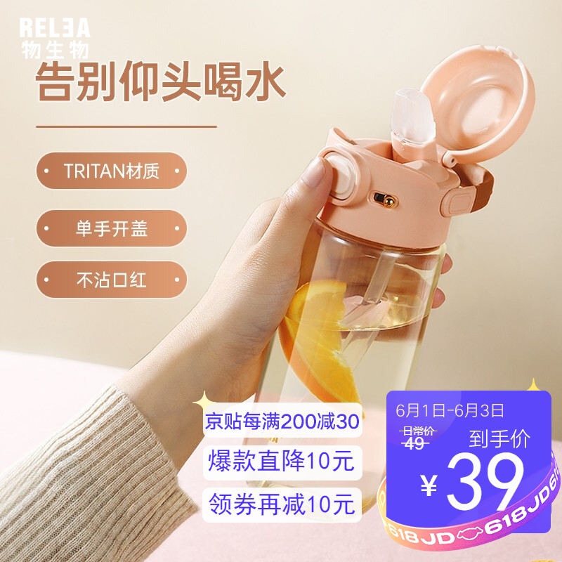 物生物（RELEA）塑料杯子男女运动水杯儿童夏季大容量吸管杯