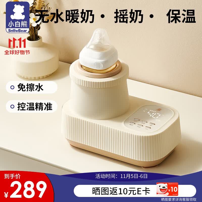 小白熊温奶器摇奶器一体 婴儿无水暖奶器奶瓶热奶器自动冲奶5060怎么看?