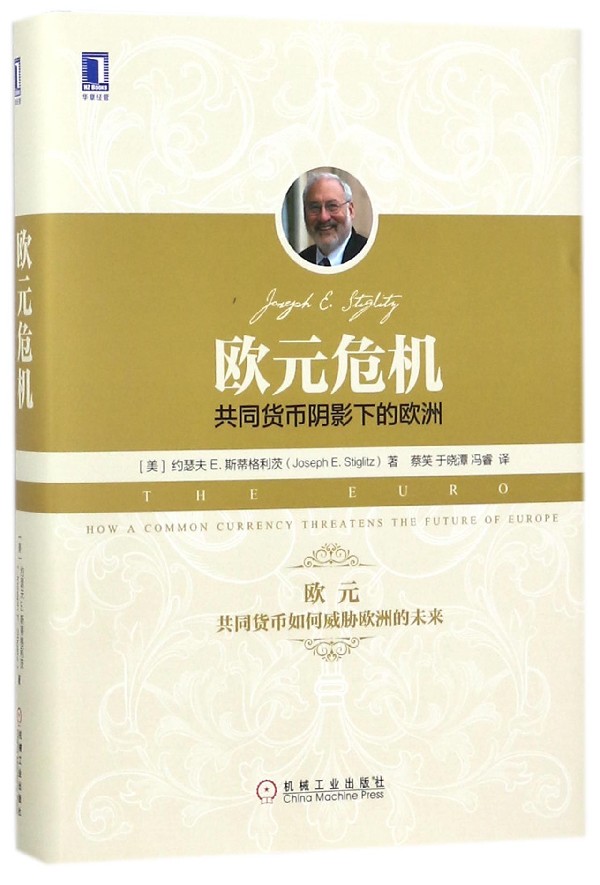 欧元危机(共同货币阴影下的欧洲)(精)