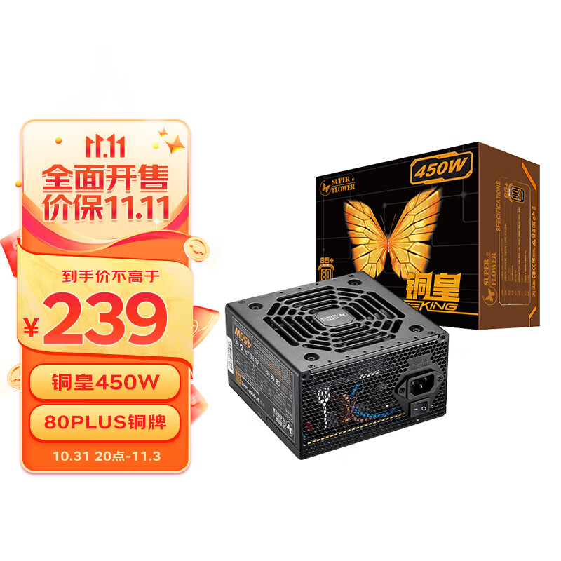 振华（SUPER FLOWER）额定450W 铜皇450W 电源（80PLUS铜牌/主动式PFC）使用感如何?