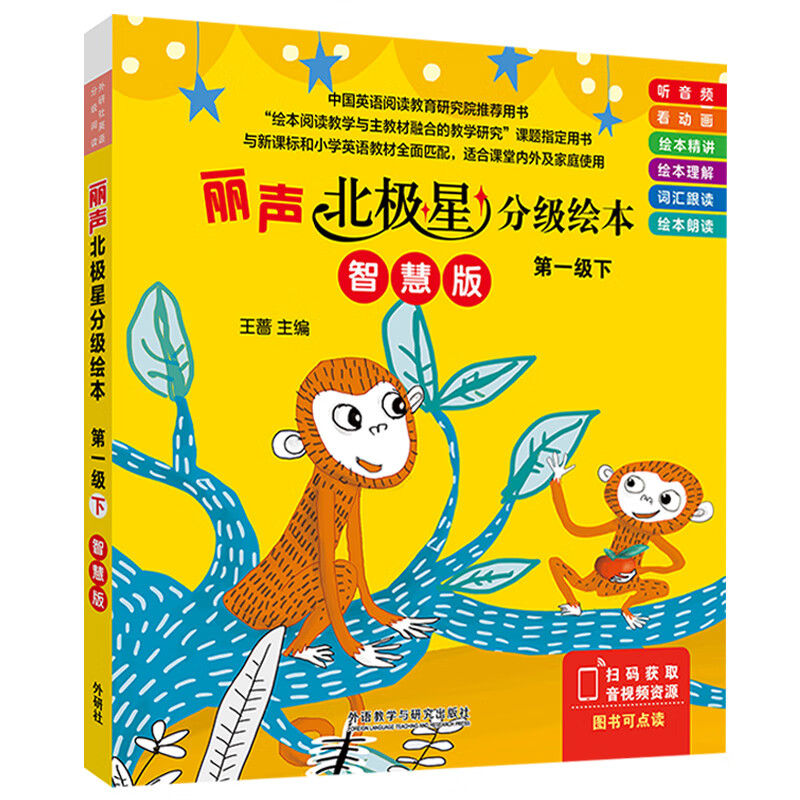 丽声北极星分级绘本 第一级下（智慧版 套装共6册 附扫码音频、动画视频、绘本精讲、理解练习、单词跟读、朗读测评）小学英语阅读 全面匹配新课标属于什么档次？