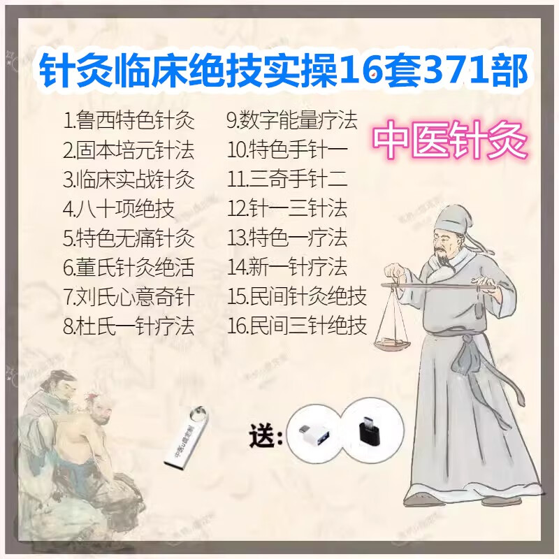 针灸手针25绝技 董氏图片