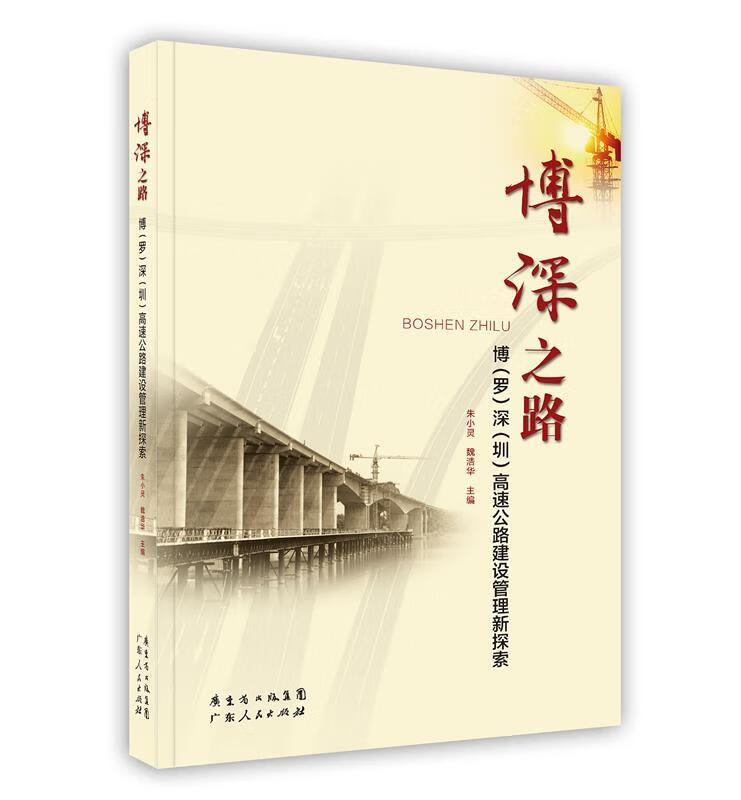 博深之路【正版书】