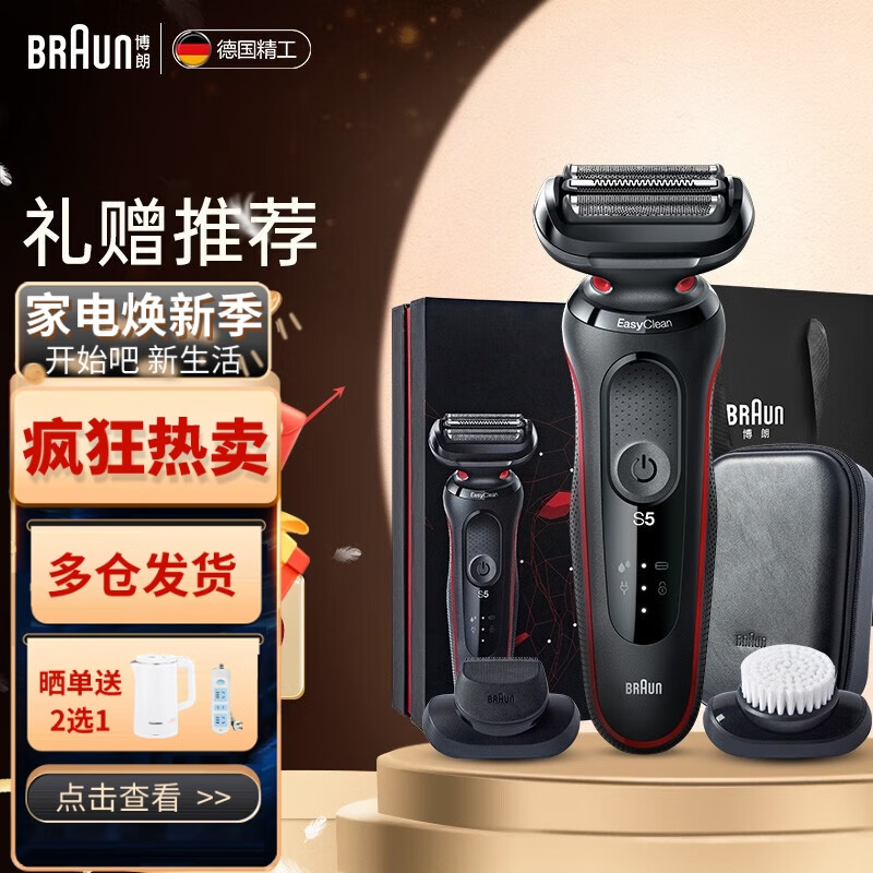 博朗  剃須刀電動刮胡刀往復(fù)式胡須刀德國進(jìn)口三刀頭 禮盒款