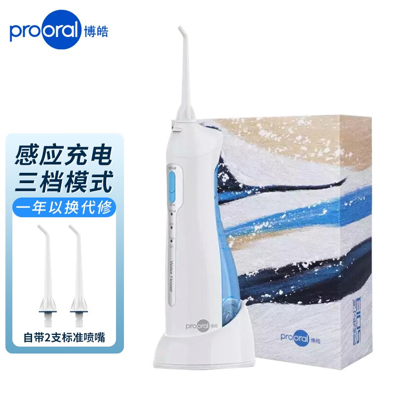 博皓(prooral)冲牙器水牙线洗牙器洁牙器 便携式冲洗器牙齿清洁器5013 玻璃蓝