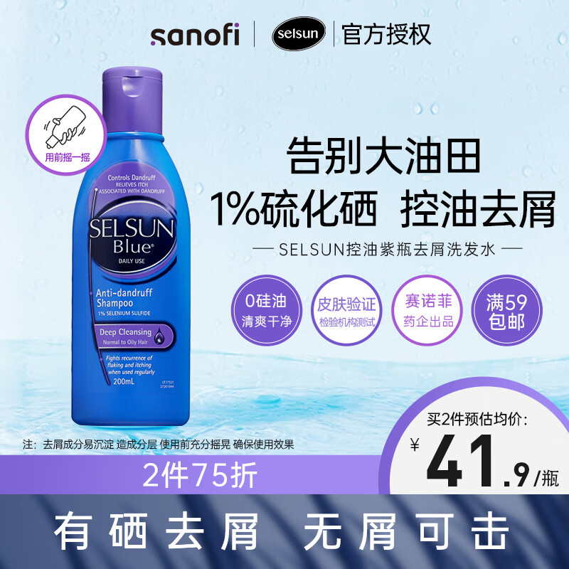 SELSUN紫瓶1%硫化硒去屑控油止痒洗发水200ml深层清洁男女洗头膏洗发露