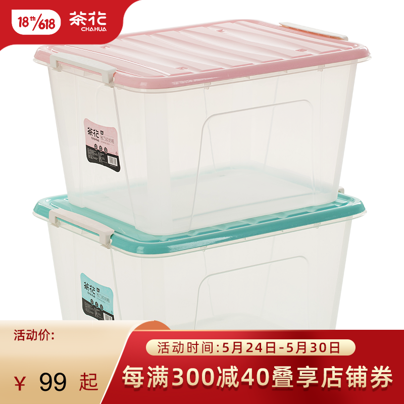 茶花（CHAHUA）茶花收纳箱大号58L雅巧塑料整理箱58升