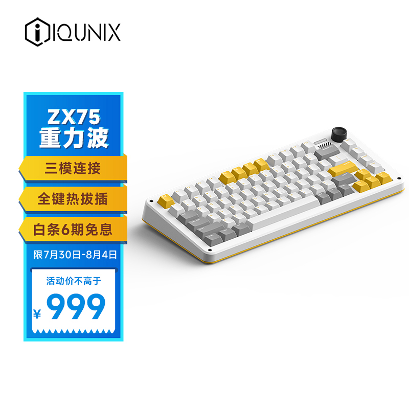 IQUNIX ZX75重力波 机械键盘 三模热插拔客制化键盘 无线蓝牙游戏键盘 81键电脑键盘 TTC快银轴RGB版
