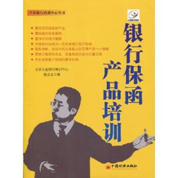 银行保函产品培训【正版图书】