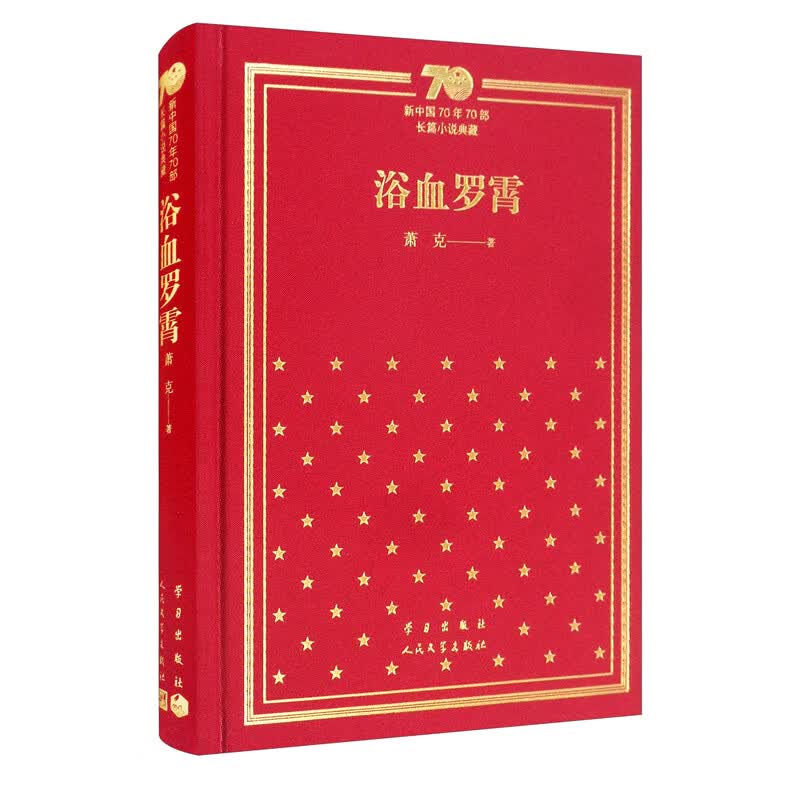 浴血罗霄9787020154241