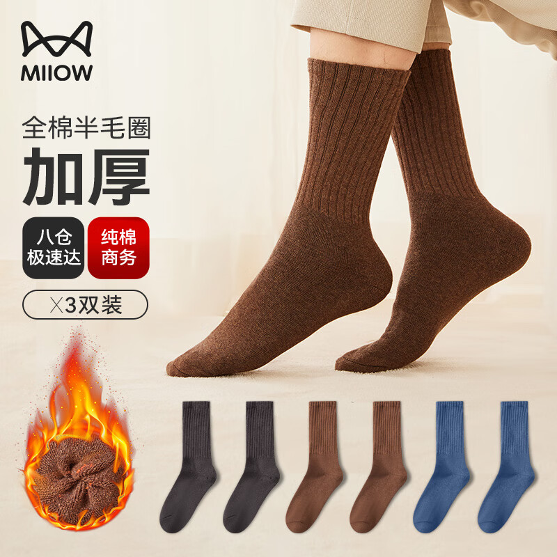 猫人（MiiOW）男士袜子男秋冬羊毛袜加厚保暖休闲中筒袜长筒袜吸汗舒适透气