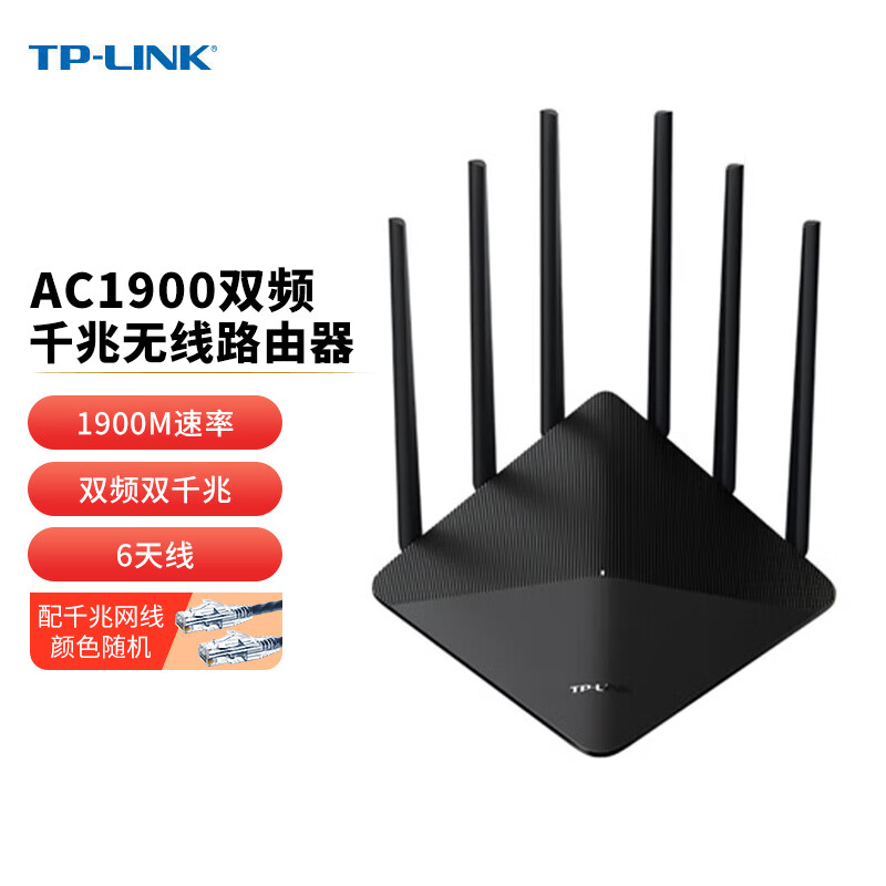普联（TP-LINK）1900M无线路由器千兆 5G双频高速路由 WIFI穿墙 IPv6 易展mesh组网 智能高速路由