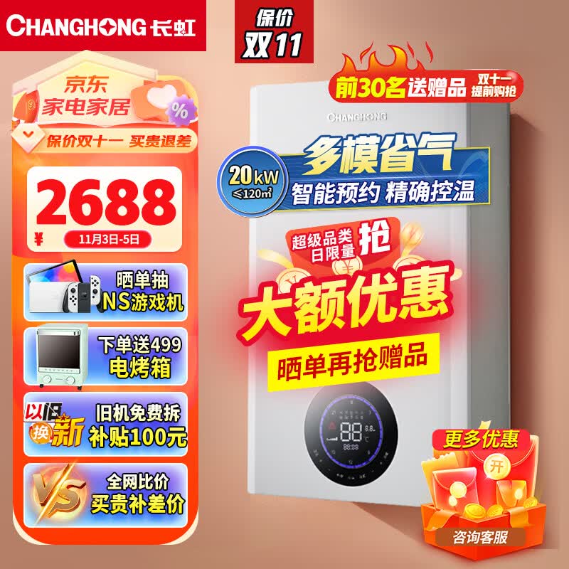 长虹（CHANGHONG）家用燃气壁挂炉天然气采暖炉锅炉多分段燃烧供暖暖气片地暖热水两用恒温洗浴热水器 智能家电 20U1怎么样,好用不?