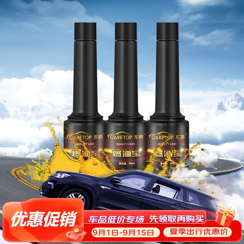 车泰汽车燃油宝积碳强力清洁剂汽油添加剂节油积碳去除剂*3瓶怎么看?
