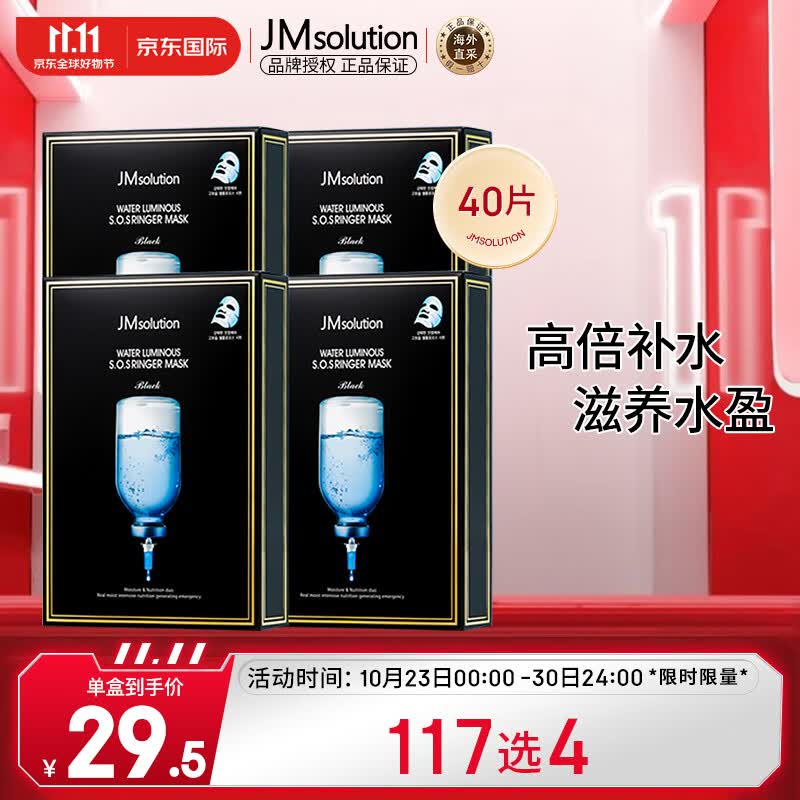 JMsolution肌司研水光补水保湿面膜韩国进口玻尿酸JM面膜4盒 （共40片）怎么看?