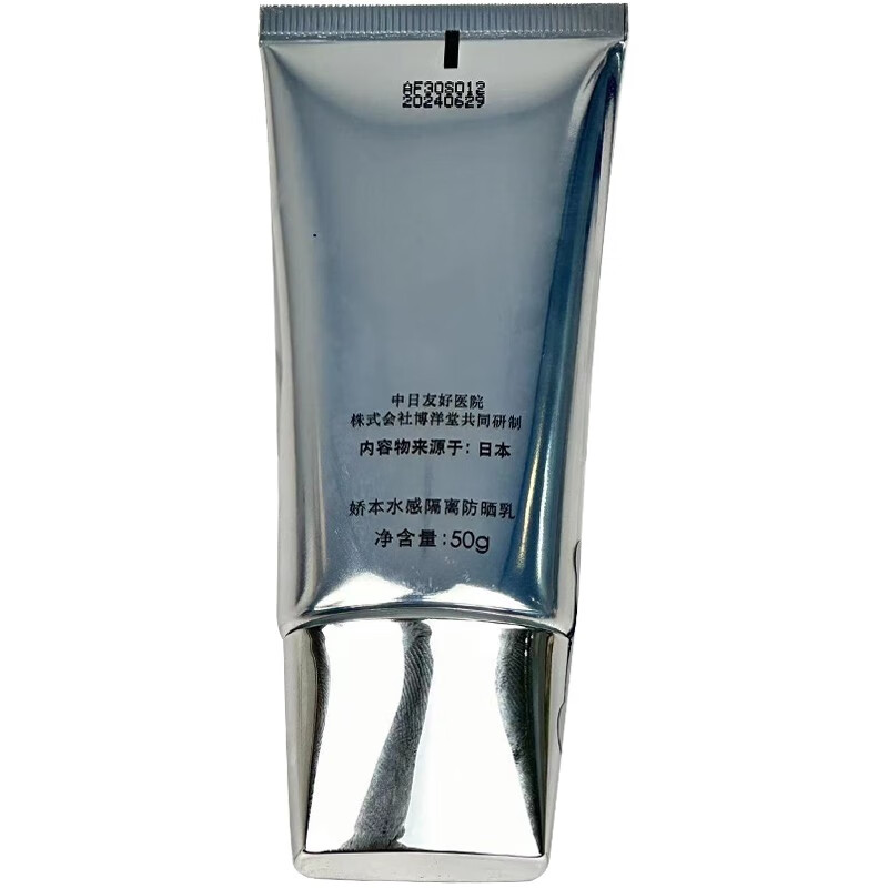 娇本防晒小银瓶抗光老化防晒黑晒伤水润不假白防晒隔离护肤品礼物 水感防晒隔离乳50g 50g
