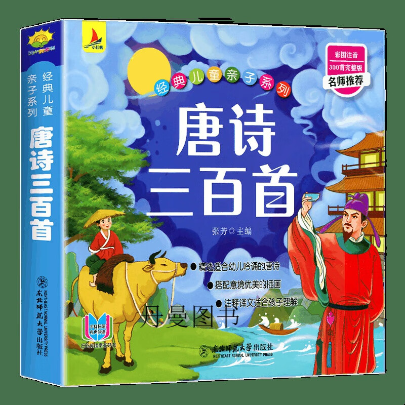 唐诗三百首注音完整版幼儿早教书籍唐诗300首中国古诗词大全 墨绿色